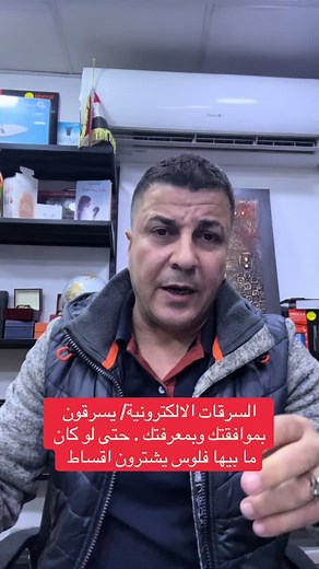 #قناةالتلغرامA4_oday تجنب السرقات الالكترونية عن طريق البطاقة #مهم اي شخص عندة بطاقة يحافظ ع الرقم السري وما ينطي اي شخص .. اي شخص يتصل عليك ويكلك احنا من الشركة او من المصرف اي معلومة وبالذات اذا يريد رمز التحقق ما تنطيه حاليا سوبر كي تطلبة مجاني وللبيت لغاية نهاية هذه السنة ننصح الجميع بتنزيل سوبر كلي لتسهيل معاملاتهم للتقديم عن طريقة مكتبة مكتبة اي فور A4 الجادرية مقابل جامعة بغداد - خلف مول الواحة معرف التلغرام / للاستفسار والعمل معرف التلغرام الموجود /// بالنسبة لبقية الاستفسارات الخاصة كله