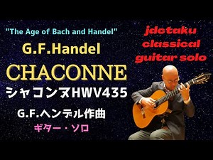 シャコンヌ Chaconne HWV435 (ヘンデル) [guitar solo]