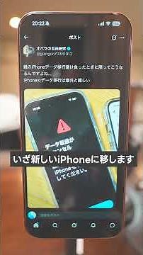 iPhoneのデータ移行、失敗しがちな人へ