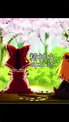 霊夢vs魔理沙 #強さ比べ #東方project #東方 #touhou #東方強さ比べ #capcut