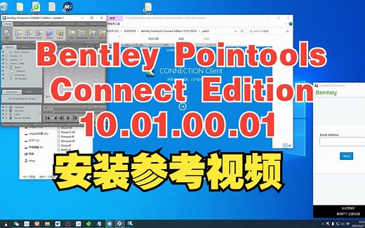 Bentley Pointools Connect Edition 10.01.00.01安装参考说明