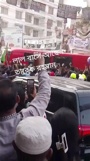 Tarique Rahman is inside the red bus 🚎 #shorts #politician