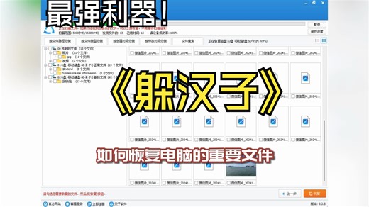 免费电脑数据恢复神器，一键找回丢失文件-数据恢复利器！