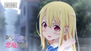 The anime adaptation of Sawayoshi Azuma’s romance comedy manga series “Stupid Angel Dances with the Devil” is set to premiere on January 8th, 2024. | GamerBraves