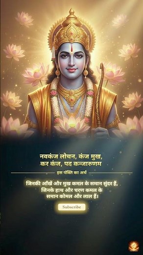 Shree Ram Chandra Kripalu Bhajman 🙏 | Ram Stuti | Lyrics + Meaning | Peaceful Bhajan #raam