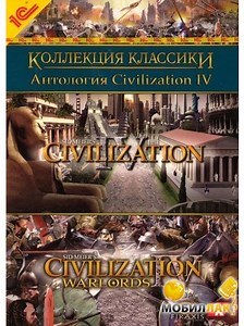 Антология Civilization 4