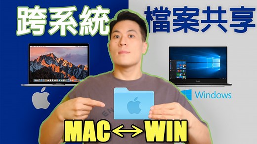 4个方法教你高效实现macOS与 Windows跨平台文件共享【实用教学】｜iCloud｜OneDrive｜SMB 手把手教学｜File Sharing Bet
