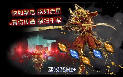 【星际战甲】无敌战神！圣装齐天大圣/Wukong Prime 终极配卡以及技能演示 | 第一期