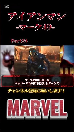 【MARVEL】アイアンマンスーツを紹介！マーク49パート24 #marvel #マーベル #アイアンマン#shorts