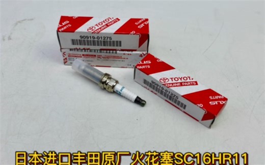 丰田原厂SC16HR11火花塞