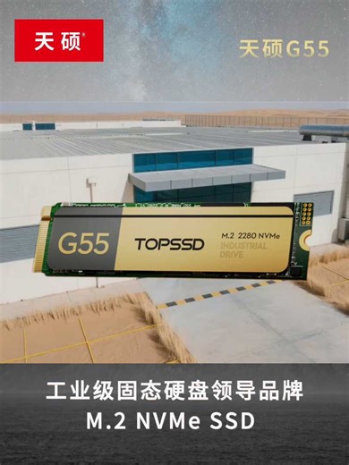 边缘计算存储怎么选？天硕S.M.A.R.T.监控SSD推荐！