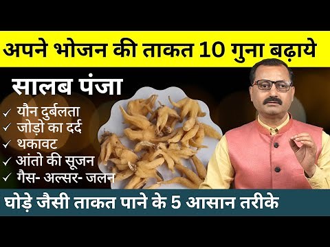 Discover 5 Amazing Health Benefits of Salab Panja... | Ayurved shala