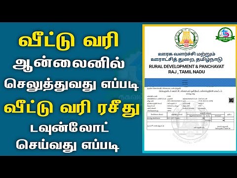 Village Panchayat House Tax Online Tamilnadu