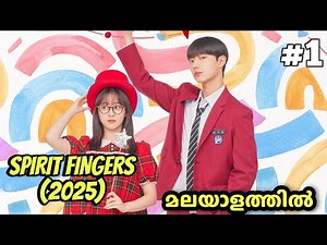 Cheerful Boy 😏💘 Silent Girl 🤐 | Ep-01 | Spirit Fingers Korean drama Malayalam | SIVAKDrama