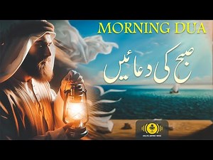 Morning Dua Full (Adhkar Al-Sabah) أذكار الصباح كاملة | Beautiful Voice | Soulful Quranic Waves