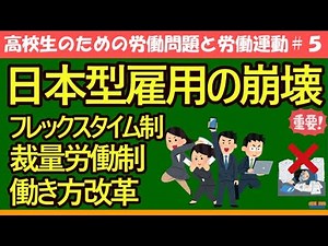 [Politics and Economics for High School Students] Labor Forms #5