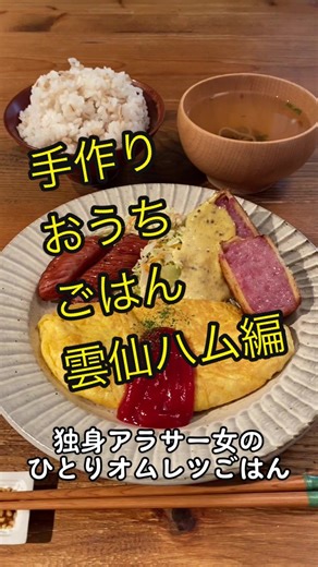 雲仙ハムを使った美味しいオムレツとハムカツレシピ