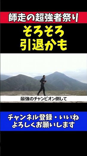 朝倉未来 引退覚悟のシェイドゥラエフ戦！拳が限界寸前の本音【RIZIN師走の超強者祭り】