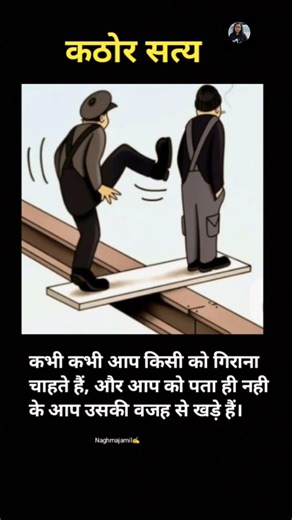 Hard reality 💯#life truth#shorts #viral video#support system #team work 🥳✨