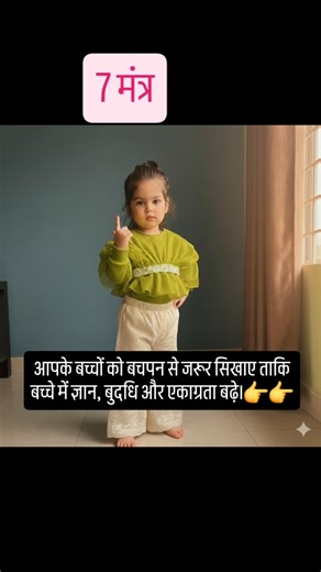 MommyAndMeDiary1 on Instagram: "ये मंत्र आपके बच्चे को जरूर सिखाए ।अगर बच्चा छोटा है तो उसे रोज सुनाए।इसके बहत फयदे हें . . .#hindimom #kidshealthttips #newmoms,#babymantras #parenting . Baby Health, hindi Paairenting, Healthy Baby Signs, Mom Tips,baby growth, Child Development, New Mom Guide, Motherhood"