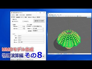 曲面自動設定プラグインの使い方 0から始めるBlender(PMXエディタ)講座 物理演算編 その08