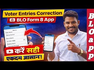 blo app form 8 correction | blo app form 8 kaise bhare | voter id correction by blo | #bloapp