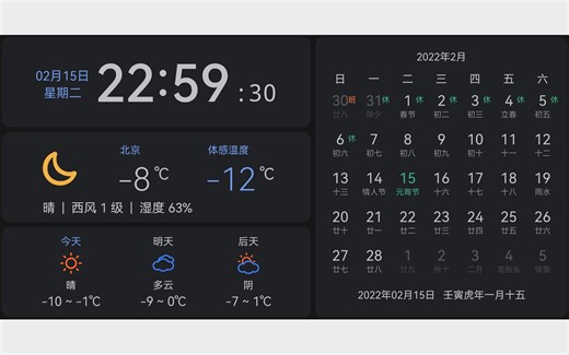 闲置手机改造桌面日历，桌面天气预报，手机时钟，手机天气终端，app分享最低安卓4.3可用