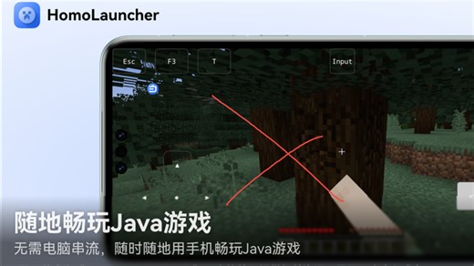 鸿蒙版我的世界启动器 正式上线了