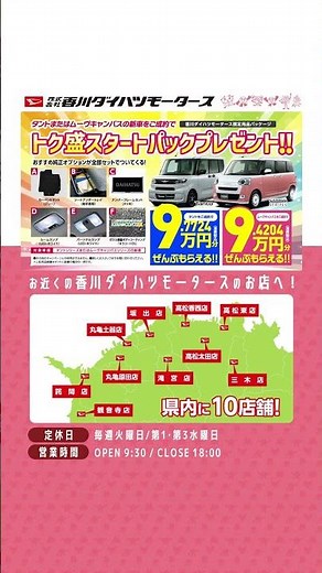 "Transformation" 15-second CM [Autumn "Too Many Choices!" Fair] C_Type #cm #daihatsu #KagawaDaiha...