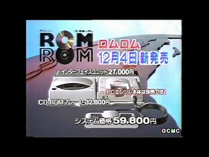 PCエンジン CD-ROM2 CM集 1988 - 1991年