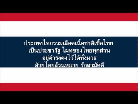 Hymne national de la Thaïlande