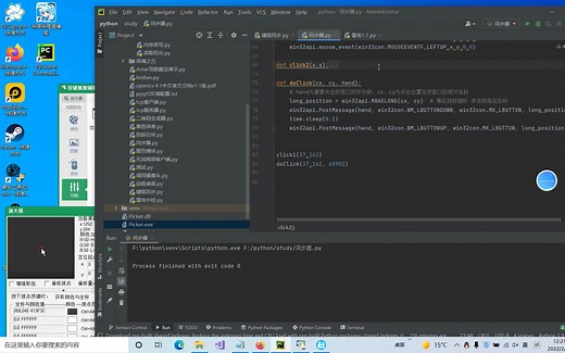 python实现后台鼠标模拟与鼠标偏移问题
