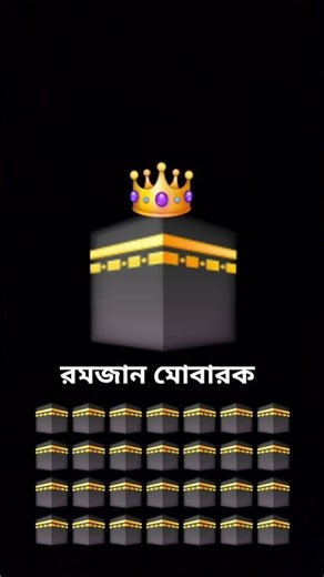 রমজান মোবারক