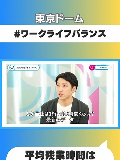 新卒採用説明会/会社説明動画③ - ワークライフバランスを重視した就活生必見！