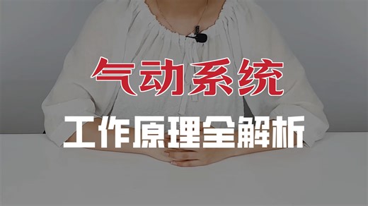 01 Basics of Pneumatics and Pneumatic Systems Part 1