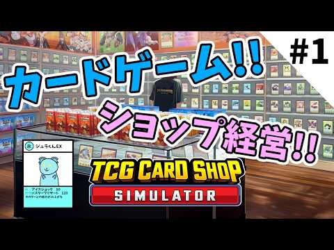【TCG Card Shop Simulator】TCG知らないけどお店を経営する!!♯2【ゲーム配信】 #vtuber #新人vtuber #ケモノvtuber #ゲーム配信 #ケモノ #ケモナー