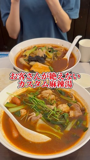 ひろたく【大阪グルメ・難波グルメ】 | 🏠無限麻辣湯 ⏰11:00〜15:00,17:00〜20:00火曜定休日 📍大阪市浪速区日本橋西1-1-14 ☎️06-6568-9697 @mugenmalatan 南海難波駅南改札口から徒歩5分ぐらいの場所にあるマーラータン専門店😋... | Instagram