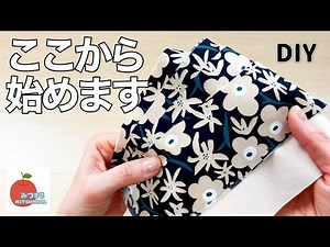 作るの楽しい♪簡単にオシャレになっちゃう縫い方の方法教えちゃいます！easy diy ハンドメイド布小物