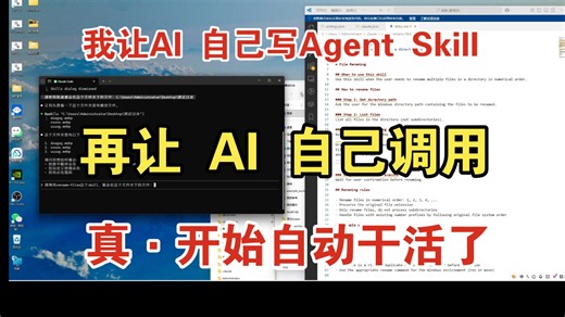 我让 AI 自己写Agent Skill，再让 AI 自己调用，真·开始自动干活了？