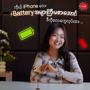 151K views · 12K reactions | ဖုန်းသုံးမယ်ကြံရင် 퐁퐚퐭퐭퐞퐫퐲 တွေစားလို့...