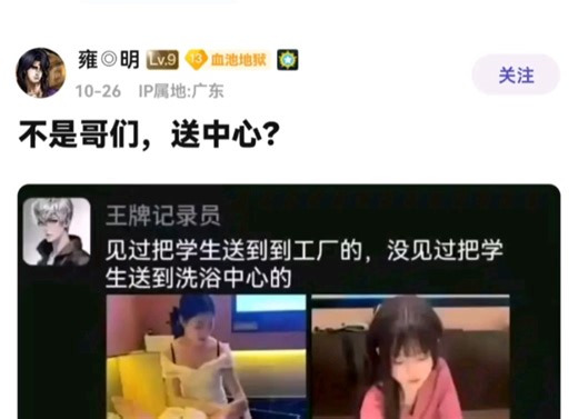 见过把学生送工厂的，没见过送洗浴中心的😋