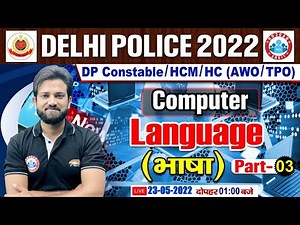 Computer : Types Of Computer Language #31, Delhi Police 2022, DP Computer Classes By Naveen Sir