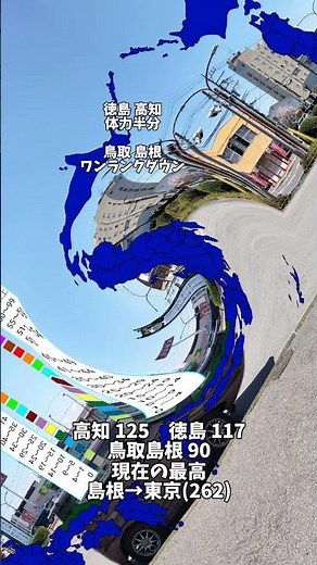 第二弾都道府県生き残り対決pt40 #地理系 #地理 #道路 #shorts