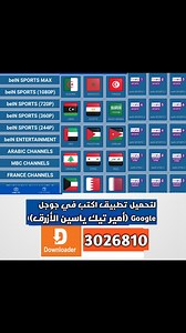 222K views · 854 reactions | تحميل كود تطبيق ياسين تيفي الأزرق YACİNE TV Blue التحديث الجديد على شاشة التلفاز Downloadre والهواتف اللاندرويد برنامج لمشاهدة المباريات مجانا #GoogleTV #Androidtv | الأمير التقني للمعلوميات | Facebook