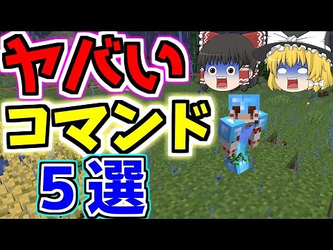 【マイクラのチートコマンド5選】初心者が使いたい【ゆっくりマイクラ実況】