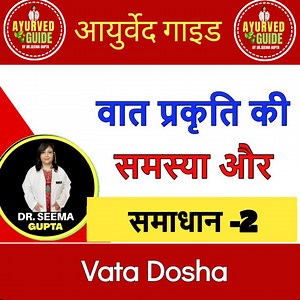 Vata Dosha - वात प्रकृति की समस्या और समाधान -2 #vatadosha #vatadoshas #vatadoshadiet #vatadoshafood #vatadoshabalance | Ayurved Guide