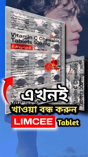 Limcee Tablet Benefits | Vitamin C Tablet #limcee #tablet #skin #shorts