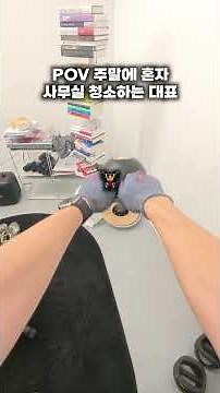 청소업체 사무실 청소도 직접하는 청소업체