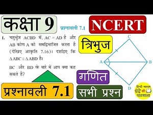 Class 9 Maths Exercise 7.1 Chapter 7, TRIANGLES, NCERT, प्रशनावली 7.1 अध्याय 7 त्रिभुज, कक्षा 9 गणित