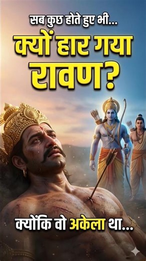 Ravana had everything… yet just one mistake defeated him! #Shorts #facts